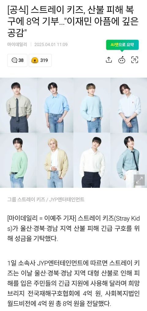 스키즈 필릭스 2억 기부. 모든 아이들이 자유롭게 꿈꿀 수 있길