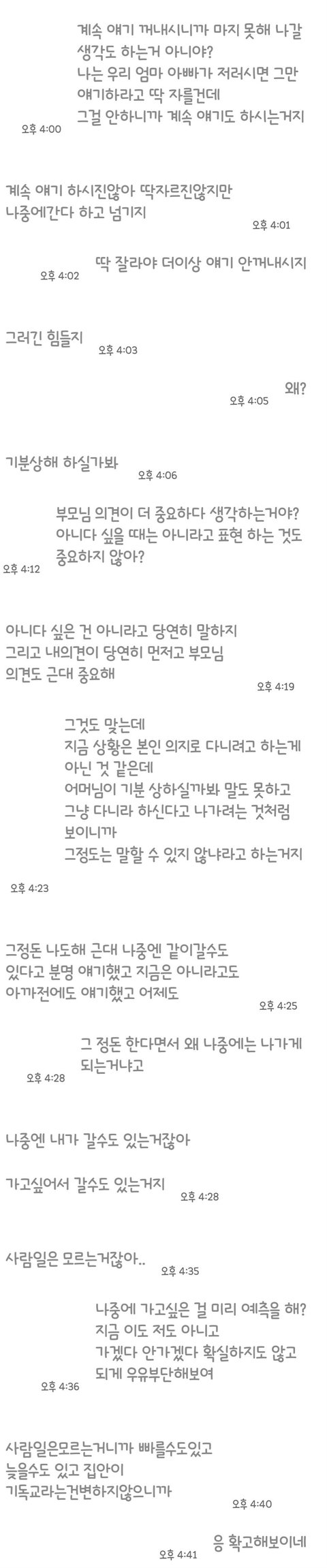 여시들아 나 결혼해도 될까??