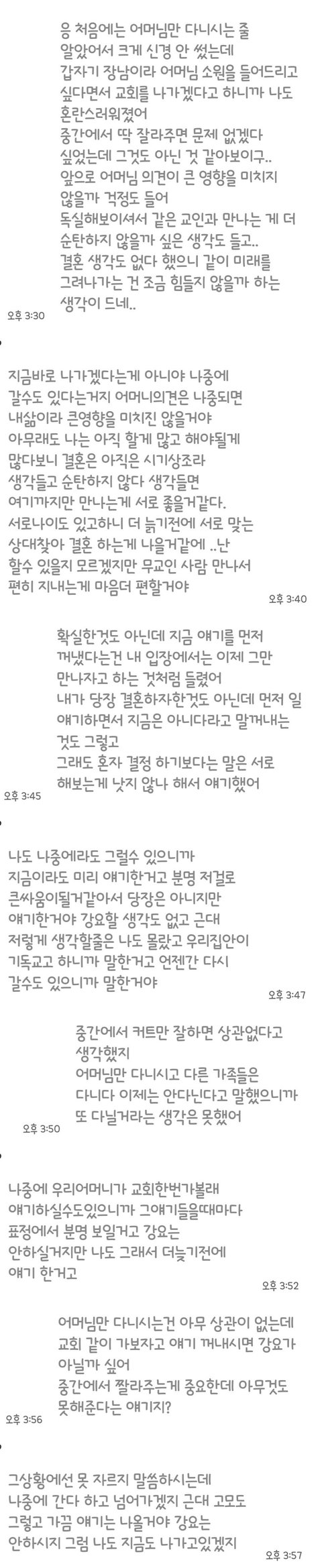 여시들아 나 결혼해도 될까??