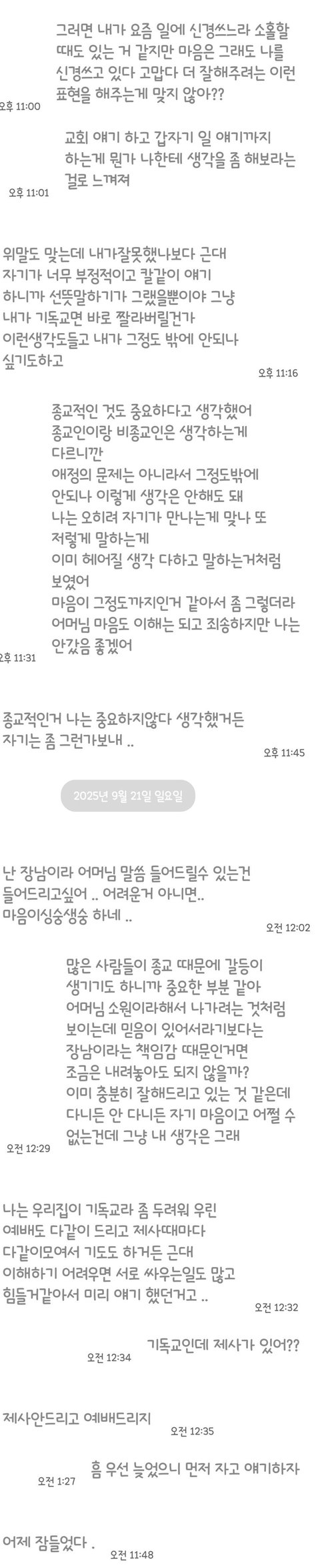여시들아 나 결혼해도 될까??
