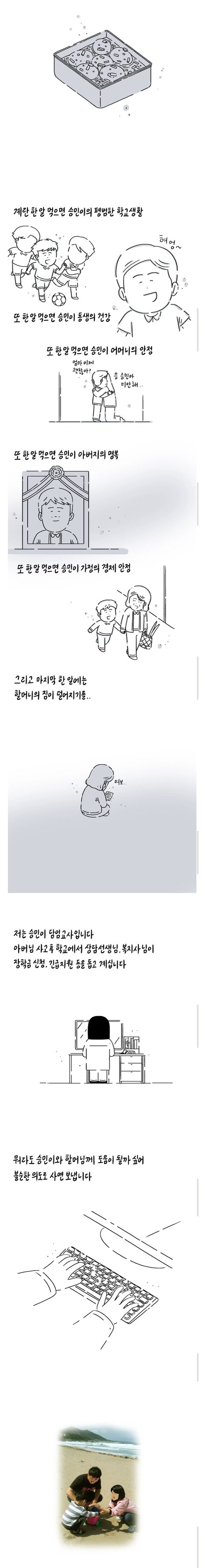 불순한 의도로 인스타에 사연 보낸 초등학교 선생님