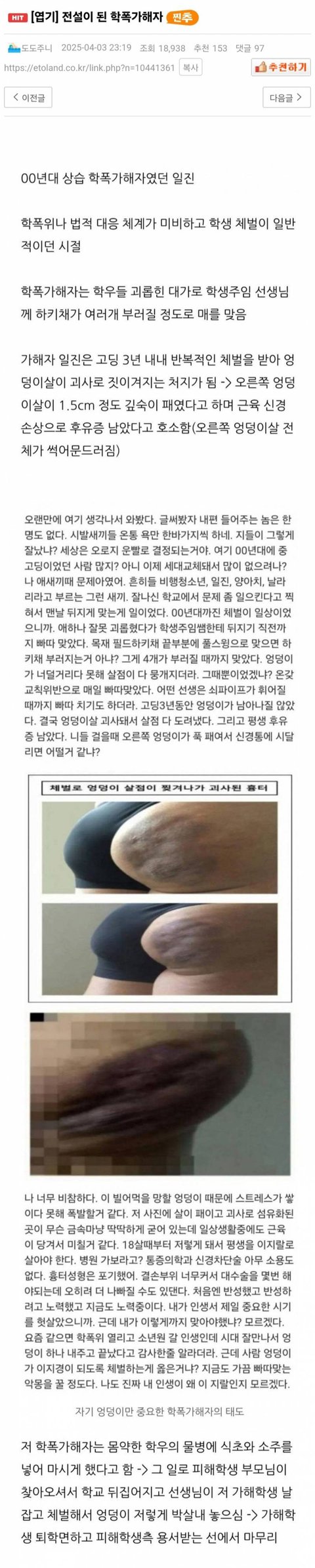 일진 출신 칼같이 손절한 여사친