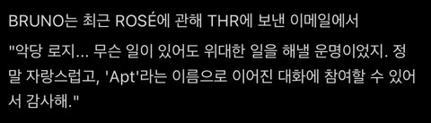 브루노가 기자한테 로제에 관한 이메일 보냄