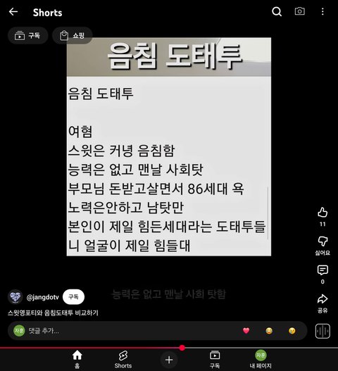 스윗영포티와 음침도태투 비교~