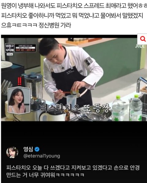 장원영 크로와상 논란 종결