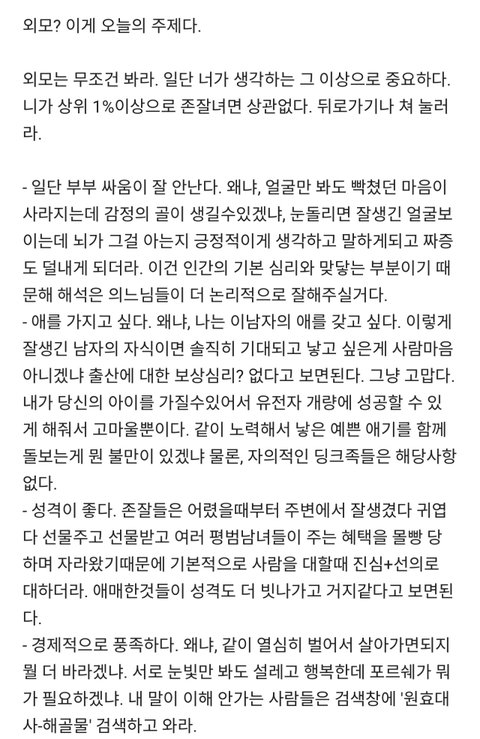설거지고 뭐고 잘생긴 남자랑 결혼해라 진심이다
