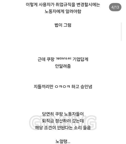 쿠팡 퇴직금 이슈로 난리났는데 판은 왜 조용해 ?