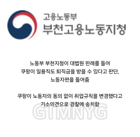 쿠팡 퇴직금 이슈로 난리났는데 판은 왜 조용해 ?
