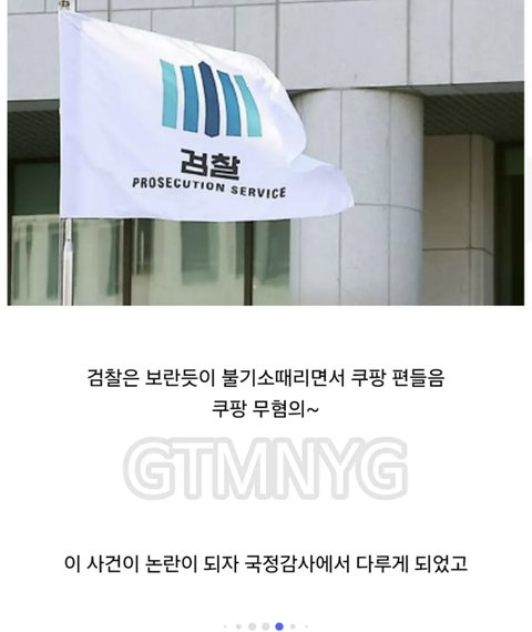 쿠팡 퇴직금 이슈로 난리났는데 판은 왜 조용해 ?