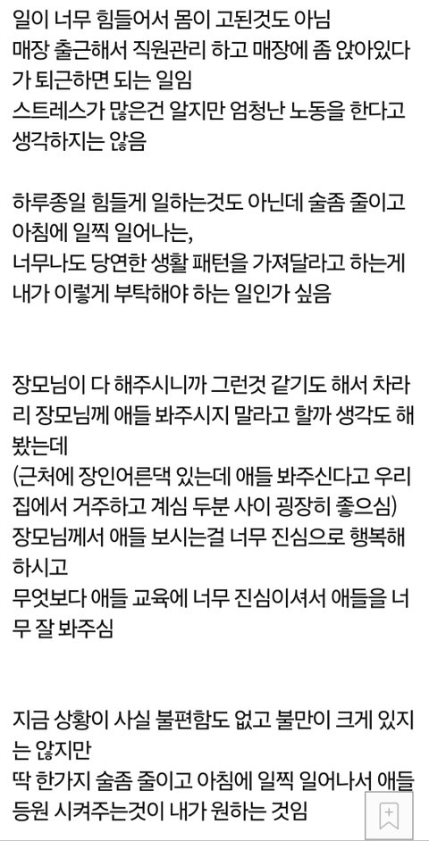 [원본지킴이]와이프가 아침에 안일어나고 아이들 케어를 안하는데 어떡하죠?