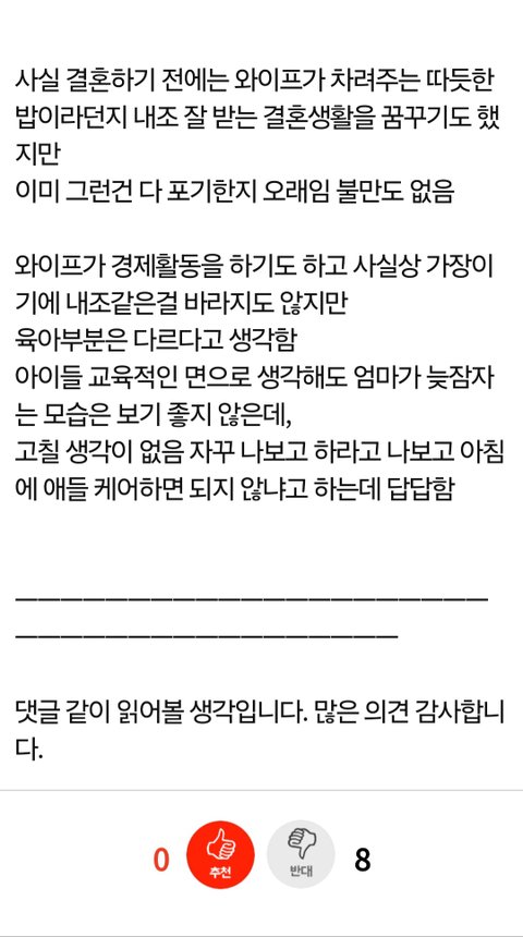 [원본지킴이]와이프가 아침에 안일어나고 아이들 케어를 안하는데 어떡하죠?