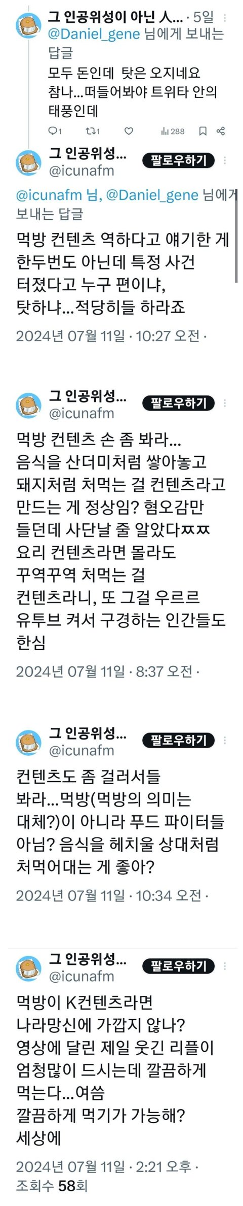 쯔양 악플러 - 김연아 극성팬 송송새 아줌마