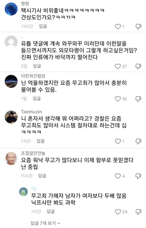 2차가해 심각하다는 곽혈수 댓글창 상태...