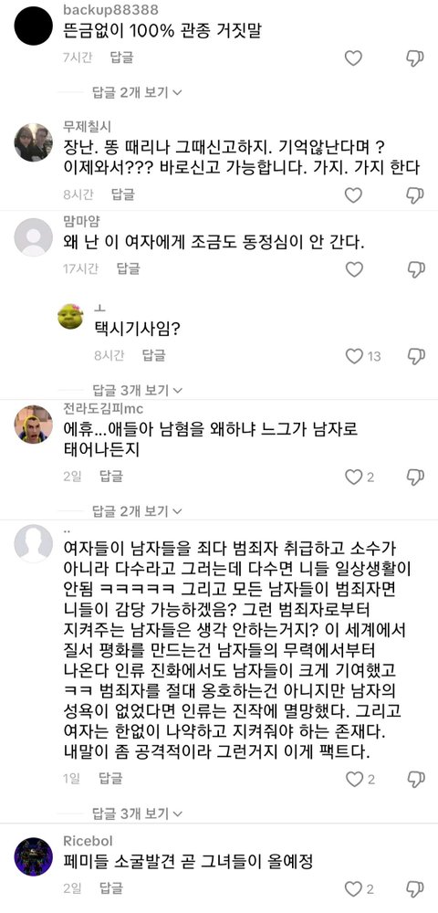 2차가해 심각하다는 곽혈수 댓글창 상태...
