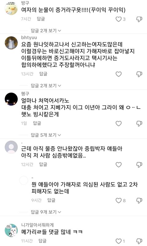 2차가해 심각하다는 곽혈수 댓글창 상태...