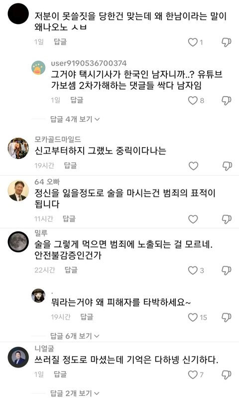 2차가해 심각하다는 곽혈수 댓글창 상태...