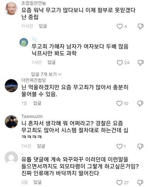 2차가해 심각하다는 곽혈수 댓글창 상태...