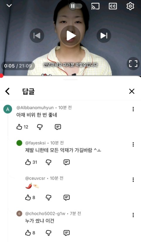 2차가해 심각하다는 곽혈수 댓글창 상태...