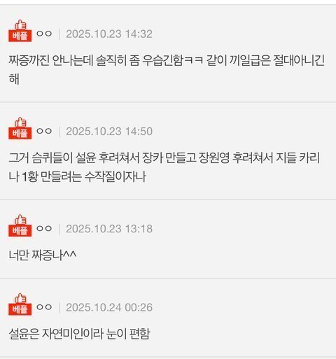 설윤 욕하는 애들은 언제까지 저럼?