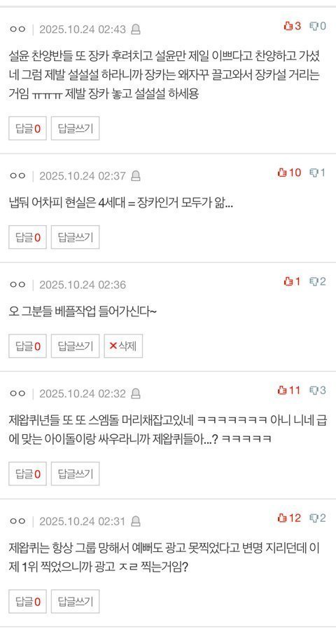 설윤 욕하는 애들은 언제까지 저럼?