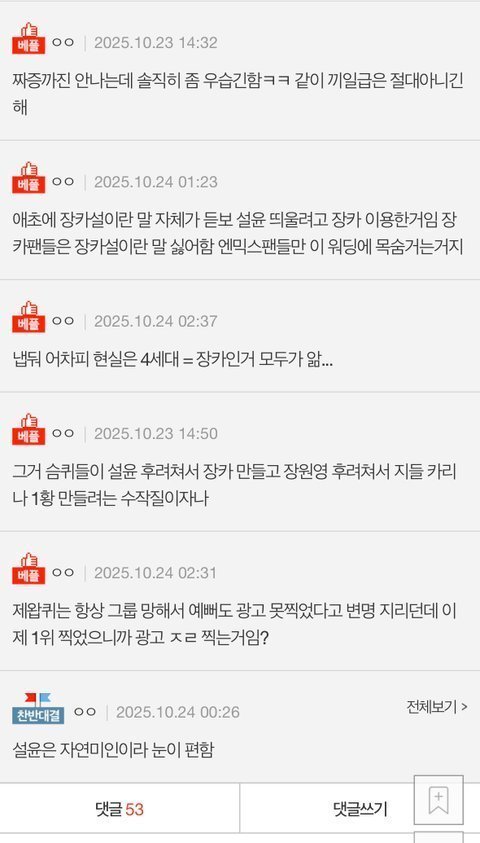 설윤 욕하는 애들은 언제까지 저럼?