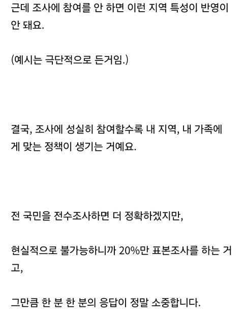 인구주택총조사 꼭하세요!!!제발요!!+욕하시는분들도 꼭보시길