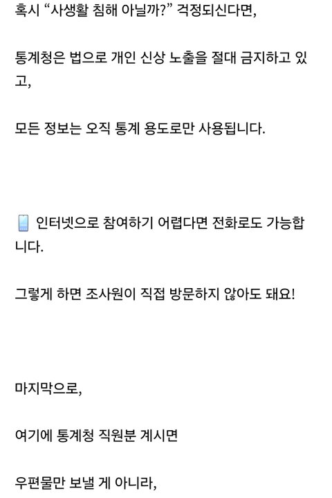 인구주택총조사 꼭하세요!!!제발요!!+욕하시는분들도 꼭보시길