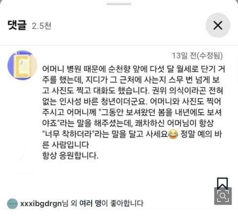 지드래곤, 미담 나왔다 "아픈 母에 '내년 봄도 봐야죠' 응원..권위 없는 착한 청년"