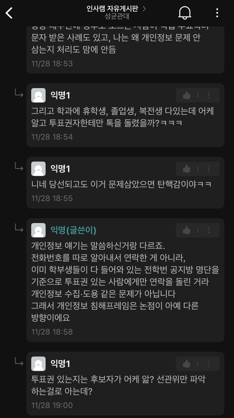 와 성균관대 선거부정 폭로함