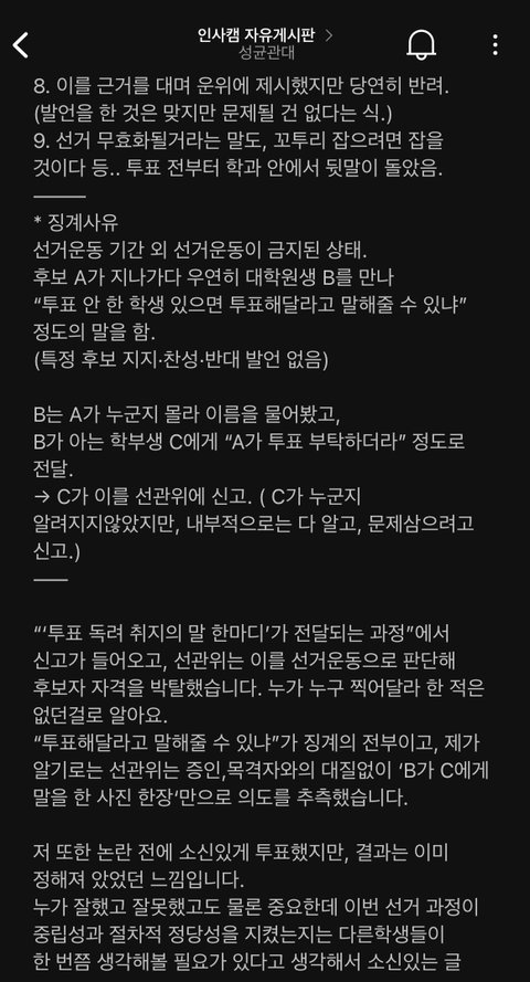 와 성균관대 선거부정 폭로함