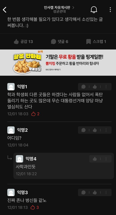 와 성균관대 선거부정 폭로함