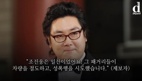 (디스패치) 조진웅 소년원 출신.. 사건터짐 ㄷㄷ