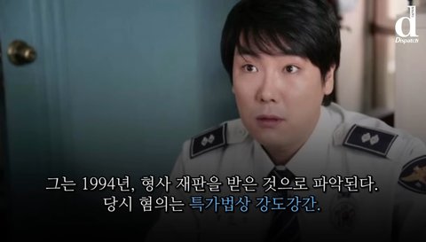 (디스패치) 조진웅 소년원 출신.. 사건터짐 ㄷㄷ