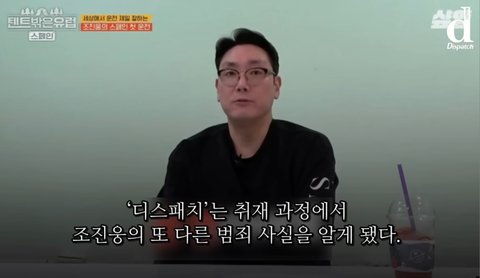 (디스패치) 조진웅 소년원 출신.. 사건터짐 ㄷㄷ