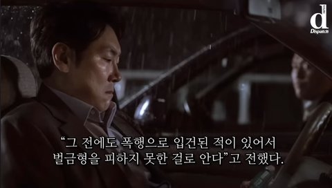 (디스패치) 조진웅 소년원 출신.. 사건터짐 ㄷㄷ