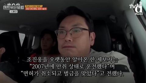 (디스패치) 조진웅 소년원 출신.. 사건터짐 ㄷㄷ