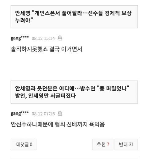 안세영 욕하고 다니는 김연아 극성팬 아줌마