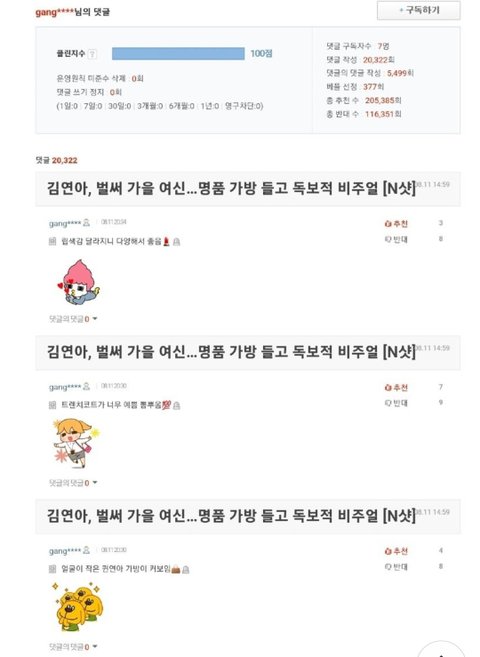 안세영 욕하고 다니는 김연아 극성팬 아줌마
