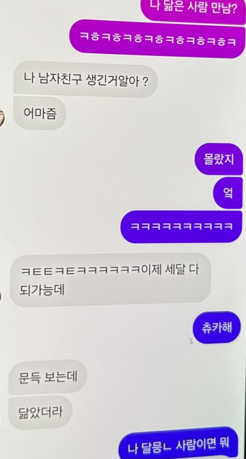 남친 폰 몰래 깠는데 이거
