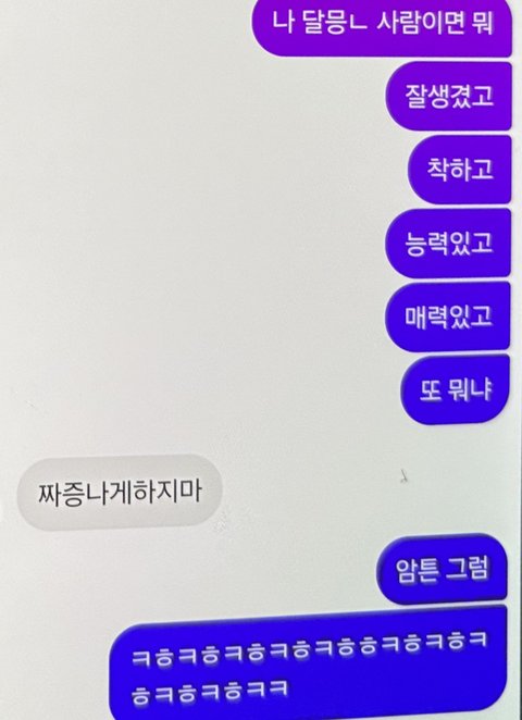 남친 폰 몰래 깠는데 이거