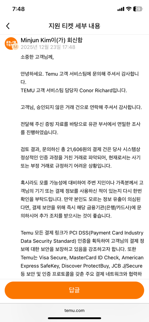 테무 계정 털렸어요 (결제4번,취소2번)