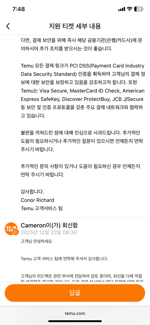 테무 계정 털렸어요 (결제4번,취소2번)