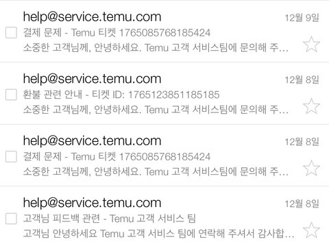 테무 계정 털렸어요 (결제4번,취소2번)