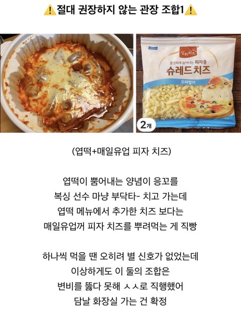 ⚠️절대 따라하면 안 되는 관장 조합 (응꼬 지키기 작은 팁)
