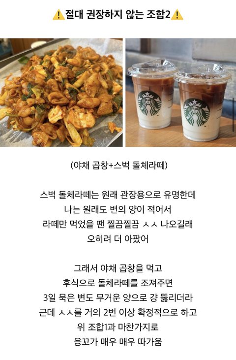 ⚠️절대 따라하면 안 되는 관장 조합 (응꼬 지키기 작은 팁)