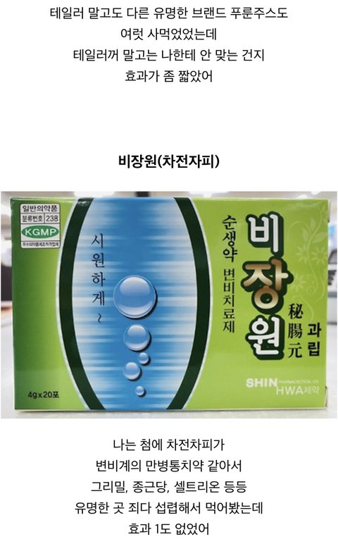 ⚠️절대 따라하면 안 되는 관장 조합 (응꼬 지키기 작은 팁)