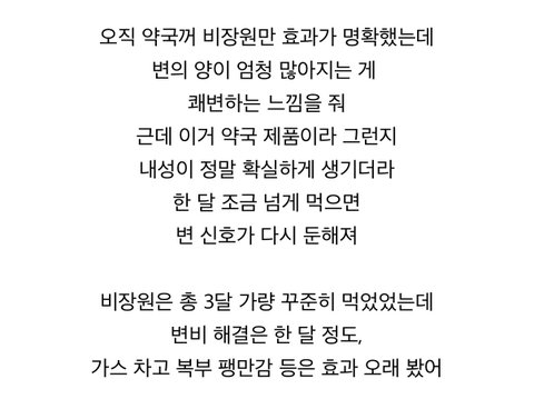 ⚠️절대 따라하면 안 되는 관장 조합 (응꼬 지키기 작은 팁)