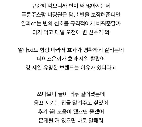 ⚠️절대 따라하면 안 되는 관장 조합 (응꼬 지키기 작은 팁)