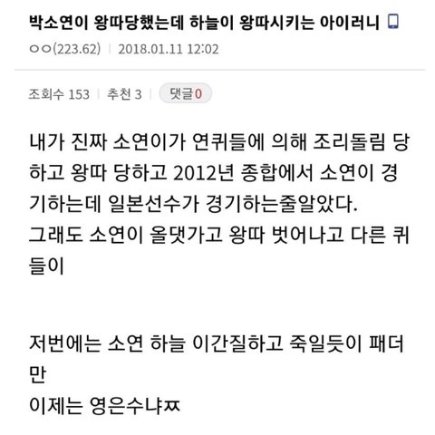 피겨스케이팅 박소연 악플테러 해온 김연아 극성팬들