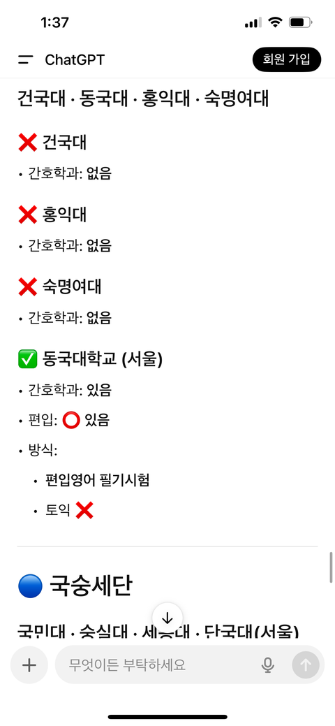 근데 인서울 대학은 간호 없는 학교많구나